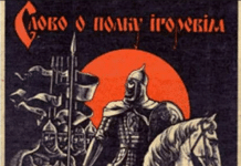 ‘The Tale of Igor’s Campaign’ is a Ukrainian epic about repelling Asiatic forces including ‘Russians’ of the 12th century