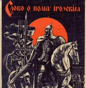 ‘The Tale of Igor’s Campaign’ is a Ukrainian epic about repelling Asiatic forces including ‘Russians’ of the 12th century