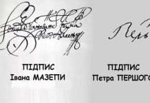 Signature of Ukrainian Hetman Mazepa. Signature of Moscovy Tzar Peter I