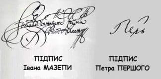 Signature of Ukrainian Hetman Mazepa. Signature of Moscovy Tzar Peter I