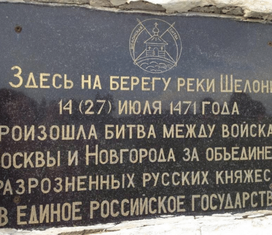 ‘They Fought Each Other for Unity’ oxymoron: Moscow’s Attack on Novgorod Republic in 1471 and current War on Ukraine