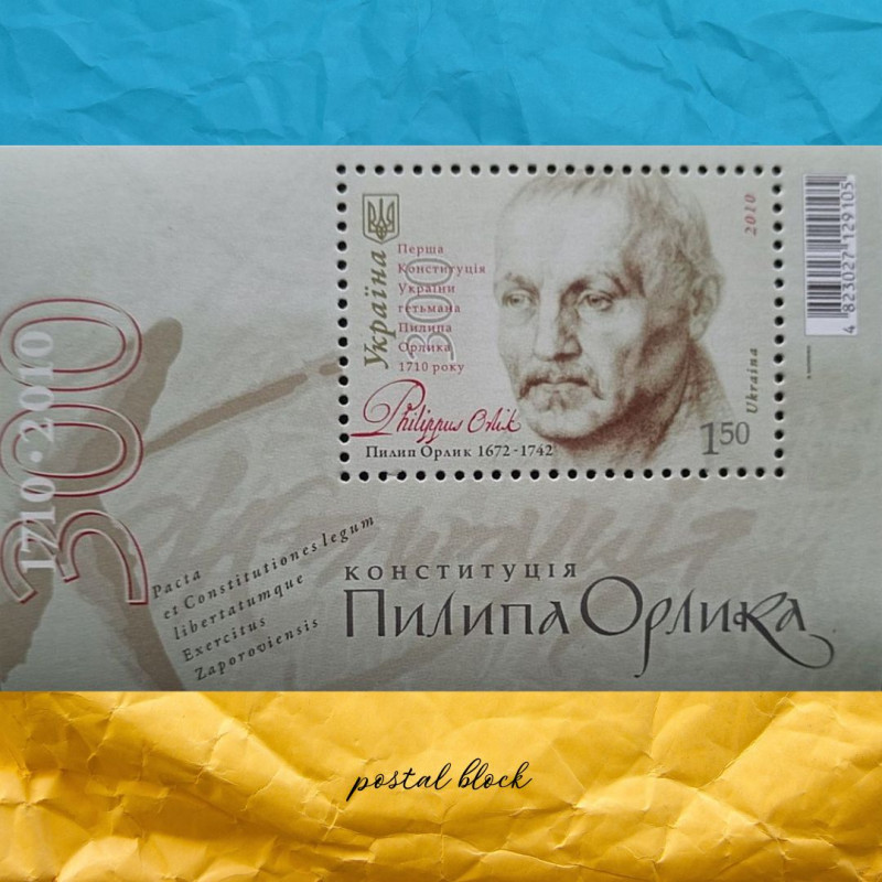 Constitution of Pylyp Orlyk postal block